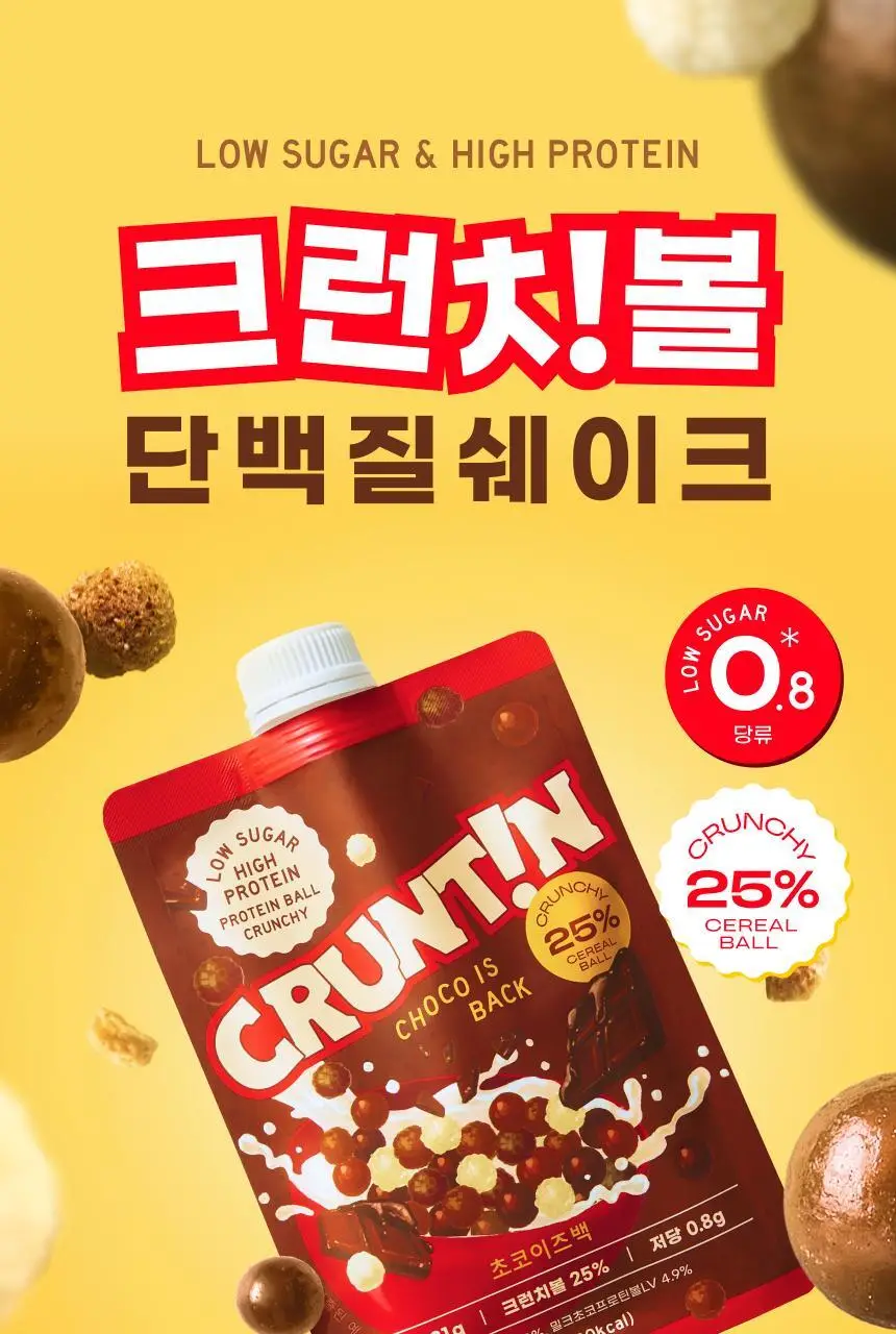 [NEW 블루베리요거팝] 크런틴 크런치볼 단백질쉐이크 1box(5팩) 5종 택1 상세페이지 3